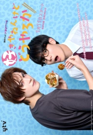 Постер дорамы «Ты мне нравишься, но что дальше?»