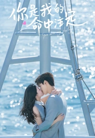 Дорама Ты моя судьба