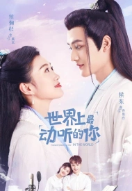 Постер дорамы «Ты самая прекрасная в этом мире»