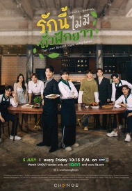 Дорама У этой любви нет длинных бобов