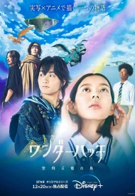 Дорама Удивительный портал: Остров драконов