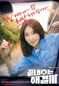 Постер дорамы «Королева развода»