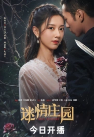 Дорама Усадьба любви