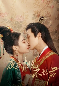 Дорама В объятиях ночи / Встречаю тебя каждую ночь, но не знаю