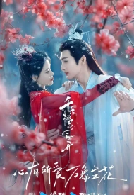 Дорама Вечное цветение персиков