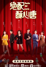 Дорама Вкус любви