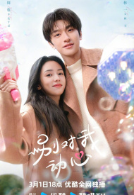 Дорама Влюбиться