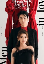 Постер дорамы «Влюблённые мужчины»