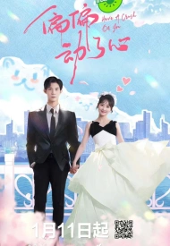 Постер дорамы «Влюблён в тебя»