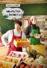 Дорама Внезапный бизнес 2 сезон