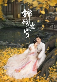 Дорама Возвышение Нин