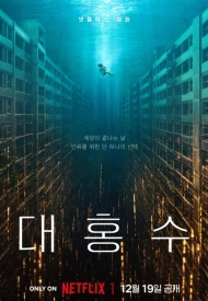 Дорама Всемирный потоп