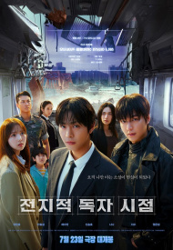 Дорама Всеведущий читатель