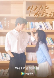 Дорама Встреча с тобой — это удача для меня