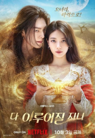 Дорама Всё сбудется