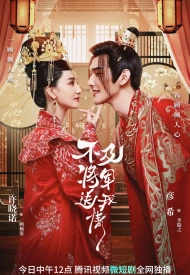 Дорама Выходи за меня, моя королева