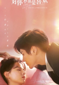 Дорама Я могу любить тебя