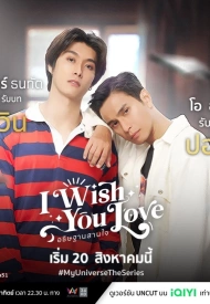 Дорама Я желаю тебе любви