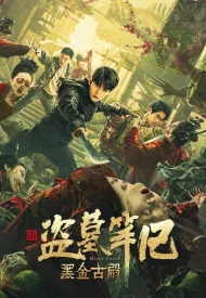 Дорама Затерянная Гробница: Древний храм Чёрного Золота