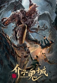 Дорама Затерянная гробница: Город проклятого песка