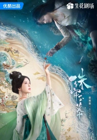 Дорама Жемчужная завеса