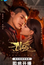 Дорама Жгучая любовь