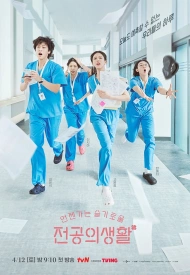 Дорама Жизнь человека, который однажды станет мудрым