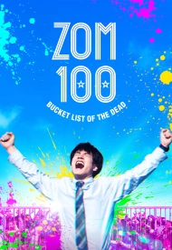 Дорама Зомби-апокалипсис и список из 100 дел, что я выполню перед смертью