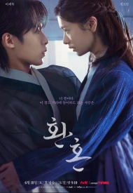 Дорама Алхимия душ