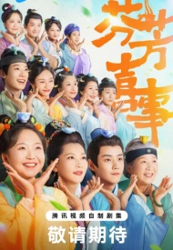 Постер дорамы «Аромат счастья 2 сезон»