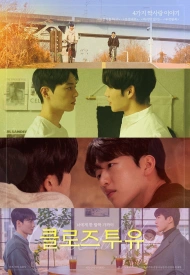 Постер дорамы «Близко к тебе»