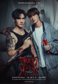 Постер дорамы «Богиня благословит тебя от смерти»