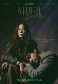 Постер дорамы «Богомол»