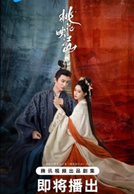 Дорама Цветы персика, покорившие мир