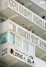 Дорама Детективный салон