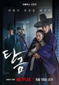 Дорама Дорогой Хон Нан