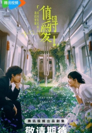 Дорама Достойные любви