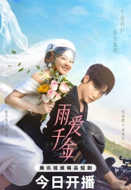Дорама Дождь любви