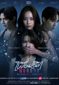 Постер дорамы «Дружба навсегда»