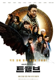 Дорама Двенадцать