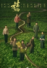 Дорама Эта процветающая земля