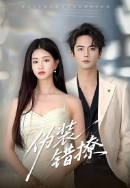 Постер дорамы «Фальшивый флирт»