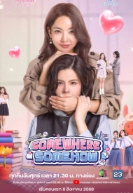 Постер дорамы «Где-то, как-то»