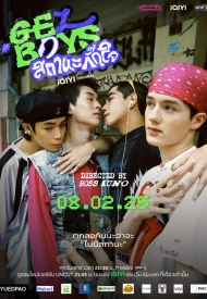 Дорама Гелбойс