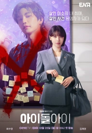 Дорама Глаз айдола