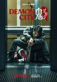Постер дорамы «Город демонов»