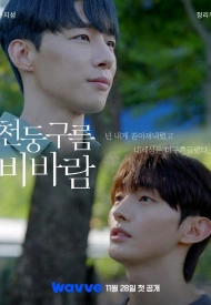 Дорама Грозовые тучи, проливные дожди