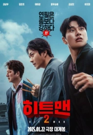 Дорама Хитмэн 2