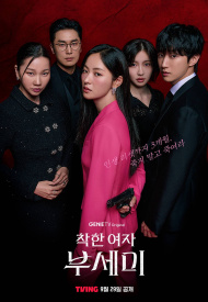 Мисс Инкогнито