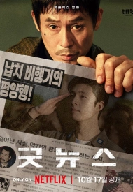 Хорошие новости